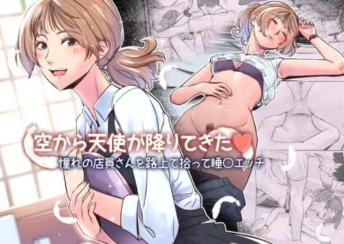 [Isuwie-ya (Isuwie)] Sora kara Tenshi ga Orite Kita
