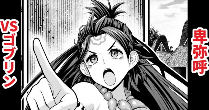 [Ankoman] Goblin vs Himiko (Fate/Grand Order) [Korean] [Decensored]
