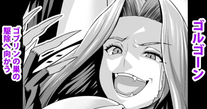 [Ankoman] Gorgon, Goblin no Su no Toubatsu e Iku (Fate/Grand Order) [Korean] [Decensored]