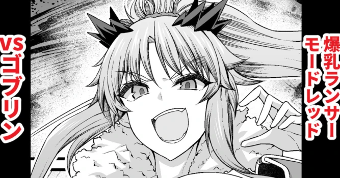 [Ankoman] Bakunyuu Lancer Mordred vs Goblin (Fate/Grand Order) [Korean] [Decensored]