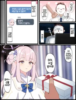 [Mada Kimetenai] 선생님 모양의 딜도로 영상 촬영하는 미카의 이야기 (Blue Archive) [Korean]