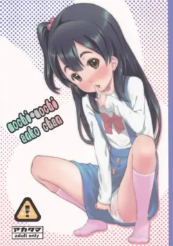 (C84) [Akatama (Sakurafubuki Nel)] mochi-mochi anko chan (Tamako Market) [Chinese] [ai渣翻]