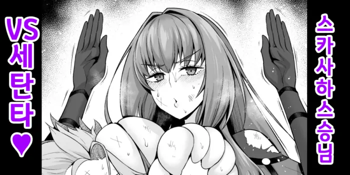[Ankoman] 스카사하 스승님 VS 세탄타❤ (Fate/Grand Order) [Korean] [Decensored]