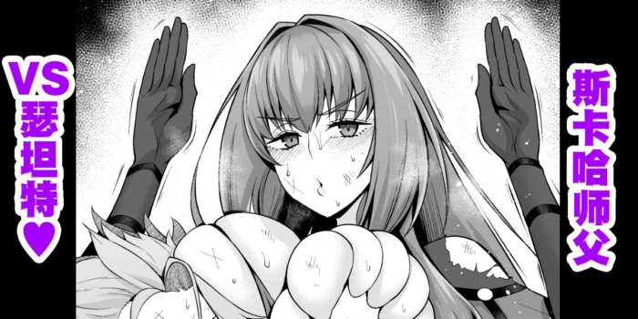 [Ankoman] Scathach Shishou vs Setanta | 斯卡哈师父 VS 瑟坦特 (FateGrand Order) [Chinese] [黎欧出资汉化]