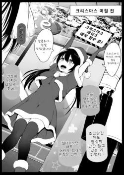 [Wada Mountain ("Takashi")] Santa no Cosplay o Shiteiru Baito J◯ o… | 산타 코스프레를 한 알바생 J◯를… [Korean]