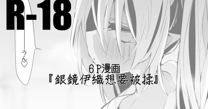 [Ringo Club] Shiromi Iori wa Momaretai Hen (Blue Archive) [Chinese]