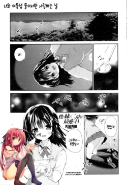 [Amanagi Seiji] Boku to Imouto no Futarikiri de Saiai no Hi (COMIC Penguin Club 2016-01) [Korean] [완벽한 사람]