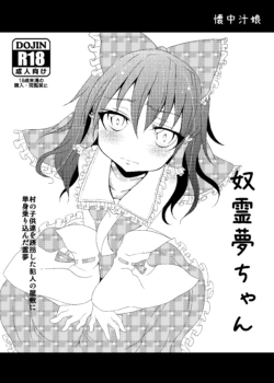 [Kaichuu Shirumusume (Monaka)] Doreimu-chan (Touhou Project) [Digital]