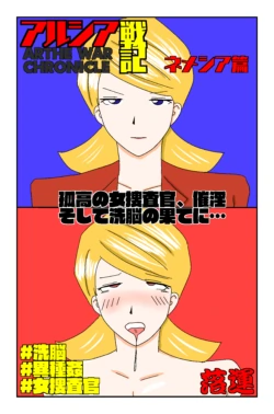 [Oti Unn] The Chronicles of Alsia: Nemesis Arc