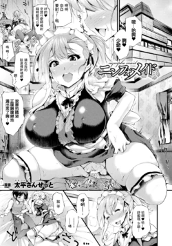 [Oohira Sunset] nympho maid (Comic Unreal The Best Jingai Maid no Gohoushi Collection) [Chinese] [Digital]