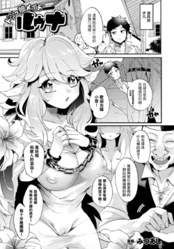 [Mitsuashi] Dojikko Maid Runa (Comic Unreal The Best Jingai Maid no Gohoushi Collection) [Chinese] [Digital]