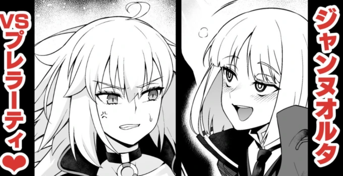 [Ankoman] Jannu Oruta, Purerāti ni karamarete… (Fate/Grand Order)