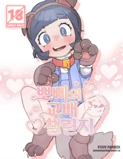 [PossumMachine] Poppy's Breeding Challenge | 뽀삐의 교배 챌린지 (Pokémon Scarlet and Violet) [Korean] [Uncensored]