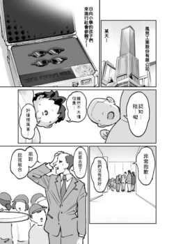 [一升金] 認識阻害ゴーグル １０ページ漫画 [Chinese]