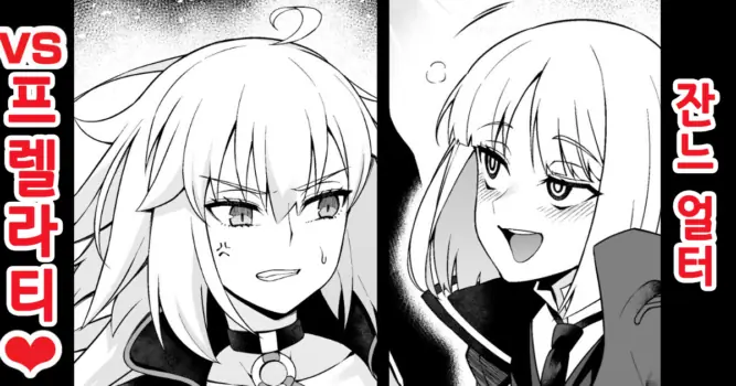 [Ankoman] Jeanne Alter, Prelati ni Karamarete... | 잔느 얼터, 프렐라티랑 엮여서...❤ (Fate/Grand Order) [Korean]