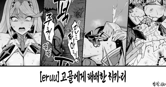 [Eruu] [260403] 고골에게 패배한 히카리 (Xenoblade Chronicles 2)
