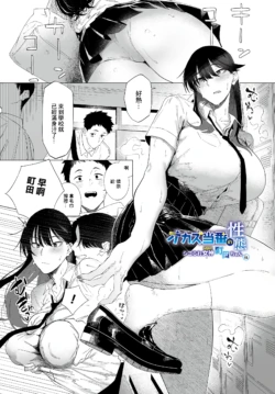 [Kagto] Okazu Touban no Sei Mado Shikorare Megami Machida-chin ep. 01 (COMIC Luxuria vol.04) [Chinese] [Digital]