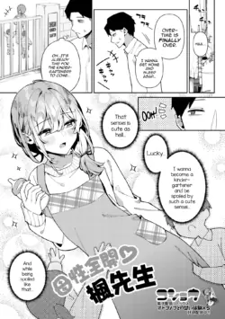 [Kosyo] Bosei Zenkai Kaede-Sensei (Gekkan Web Otoko no Ko-llection! S Vol. 101) [English] [mysterymeat3] [Digital]