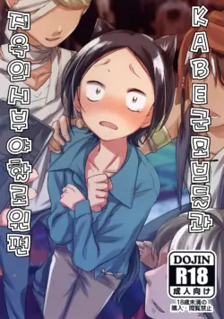 (JKet 7) [Hekichaen (Hekicha)] KABE-kun Mobure ~Jigoku no Shibuya Harouin-hen | KABE군 모브들과 지옥의 시부야 할로윈 편 (Paripi Koumei) [Korean]