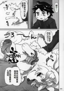 (C85) [Mayoineko (Nezumin)] INUMAN (Kemokko Lovers 4) [Chinese]
