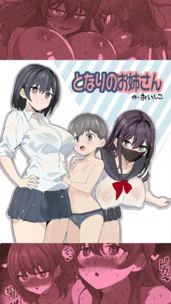 [Oishiko] Komatteiru Kinjo no Shota o Hogoshita JK Shimai - Tonari no Onee-san | The Older Girls Next Door [English] [Sonarin迫]