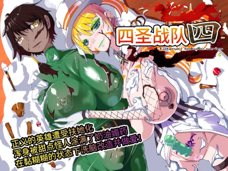 [hentaiworks (Aruma)] Yosei Sentai Shishi Ranger Ch.4 [Chinese]