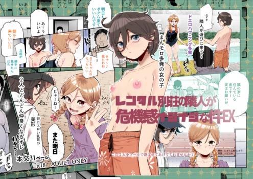 [Nyuu Koubou (Papicolo)] Rental Bessou no Rinjin ga Kikikan Nashinashi na Ken EX
