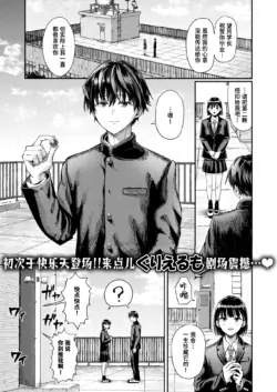 [Guglielmo] Daini Button Kudasai! | 请把第二颗纽扣给我吧！ (COMIC Kairakuten 2025-09) [Chinese] [迟远个人汉化] [Digital]