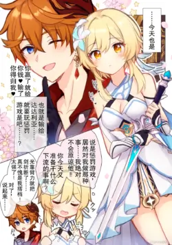[Akitsuki Ria] Hotaru-chan ga Taru ni ecchi shouri ( ? ) suru rabukome manga (Genshin Impact) | 荧在色色对决中战胜达达利亚（？）的恋爱喜剧漫画 [Chinese] [倫倫倫个人汉化]