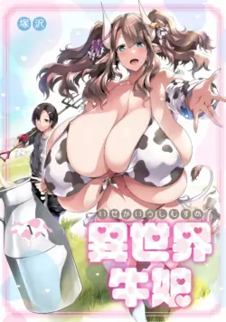 [Tsukasawa] Isekai Ushi Musume 1-3