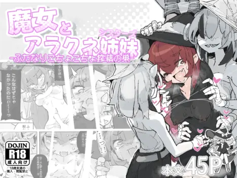 [Same Koubou] Majo to Arachne Shimai