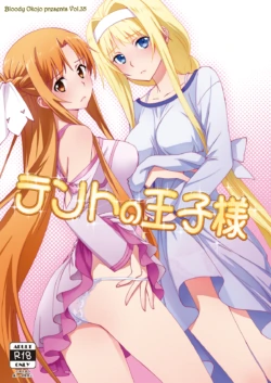 [Bloody Okojo (Mojyako)] Tent no Ouji-sama (Sword Art Online) [Digital]