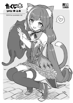 [Number2 (Takuji)] Takuji Hon 2021 Fuyu (Princess Connect! Re:Dive) [Chinese] [背水佬个人汉化] [Digital]