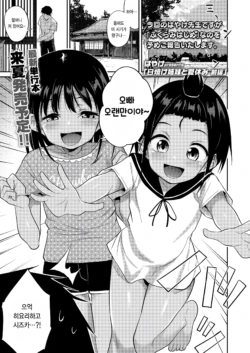 [Hayake] Hiyake Shimai to Natsuyasumi Zenpen (COMIC LO 2026-02) [Korean] [팀 털난보리] [Digital]