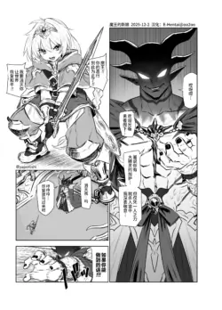 [Yapo] Maou no hanayome | 魔王的新娘 [Chinese] [oo2oo个人汉化] [Ongoing]