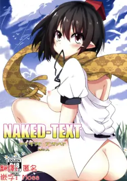 [Cola Bolt (Kotomuke Fuurin)] Naked Text (Touhou Project) [Chinese] [明稿昨拖漢化組] [Digital]