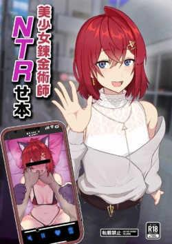[Jakky] Bishoujo Renkinjutsushi NTRse Hon | A book about Beautiful Alchemist NTR Sex (Ange Katrina) [English] [Aishi21] [Digital]