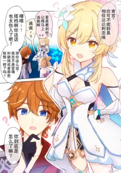 [Akitsuki Ria] Hotaru-chan ga Tar to Icha Bare Suru Yukata Love Comedy Manga | 荧与达达利亚约会调情暴露💕的浴衣恋爱喜剧漫画 (Genshin Impact) [Chinese] [倫倫倫个人汉化]