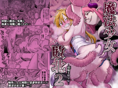 [shine nabyss] Mahou Shoujo Haiboku 2 - Tamaki Shokushu Ryoujoku Hen -
