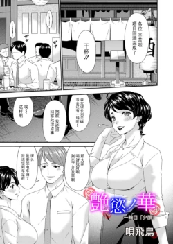 [Bai Asuka] "En'yoku no Hana (COMIC Magnum Vol.195-204) [Chinese]