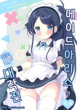 [White Lolita (Chatsune)] Maid Alice no Level Up Daisakusen | 메이드 아리스의 레벨업 대작전 (Blue Archive) [Korean] [Reminiscencely] [Digital]