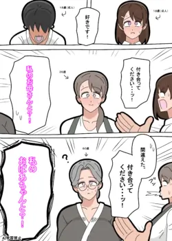 [18master] Granny Fumiko