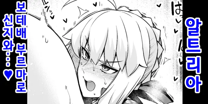[Ankoman] Saber, Botebara Bloomer de Shinji to… | 세이버, 보테배 부르마로 신지와...❤ (Fate/stay night) [Korean]