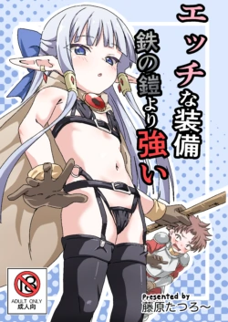 [8-AGE (Fujiwara Tatsuro)] Ecchi na Soubi Tetsu no Yoroi yori Tsuyoi [Digital]