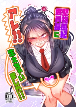 [B.B.T.T. (Yamamoto Zenzen)] Katabutsu Fuki Iinchou ni Are!! Haechaimashita!!