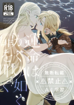 [Horete Mauu Yarou (Mauu)] Unmei wa Kaku no Gotoku Tobira o Tataku (The Legend of Zelda: Tears of the Kingdom) [Digital]
