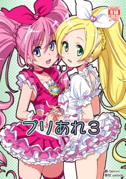 [Areya (Homing)] PreAre 3 (Suite Precure♪) [Chinese] [AI漢化] [Digital]