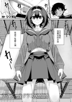 [ShinomU] Love Doll Classmate (COMIC Unreal Vol. 122) [Chinese] [机翻汉化]