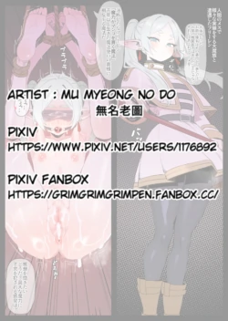 [無名老圖] 触手苗床のフリーレン (葬送のフリーレン) [日本語、英語、中国語、韓国語]