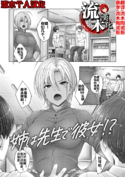 [Otone] Ane wa Sensei de Kanojo! + Bangaihen (Kyoudai de Doki Doki Hojuu-chuu) [Chinese] [Digital]